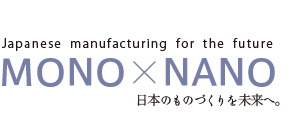 Japanese manufacturing for the future MONO*NANO